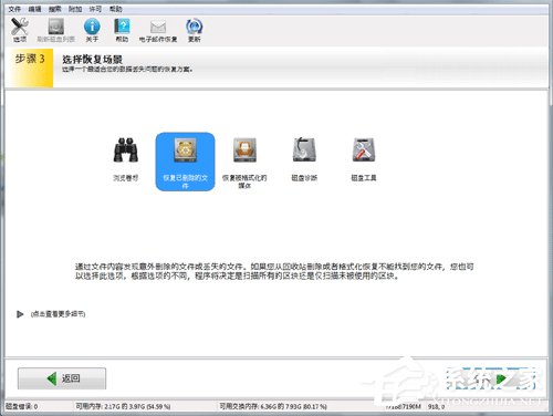 EasyRecovery怎么用?EasyRecovery使用教程
