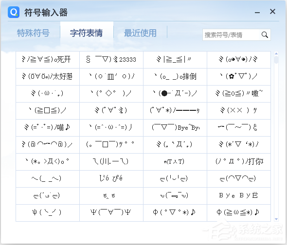 特殊符号怎么打出来？QQ拼音<a href=/softxz/srf/ target=_blank class=infotextkey>输入法</a>打出特殊符号的方法