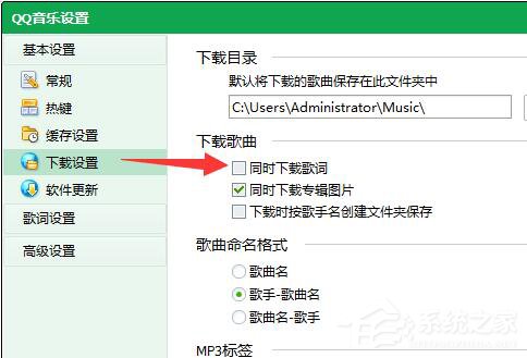 QQ音乐怎么下载歌词?QQ音乐下载歌词的方法