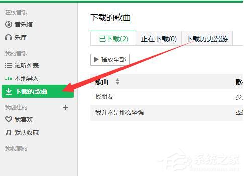QQ音乐怎么下载歌词?QQ音乐下载歌词的方法
