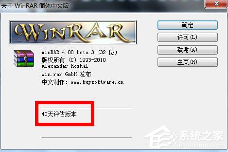 WinRAR怎么注册?WinRAR软件注册的方法
