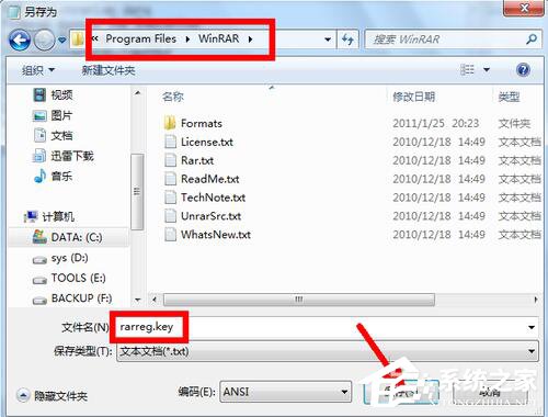 WinRAR怎么注册?WinRAR软件注册的方法