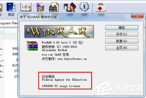 WinRAR怎么注册?WinRAR软件注册的方法