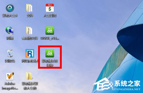 驱动精灵和驱动人生哪个好?两者有什么区别