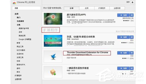 谷歌<a href=/softxz/llq/ target=_blank class=infotextkey>浏览器</a>支持迅雷下载吗?谷歌<a href=/softxz/llq/ target=_blank class=infotextkey>浏览器</a>如何设置迅雷下载
