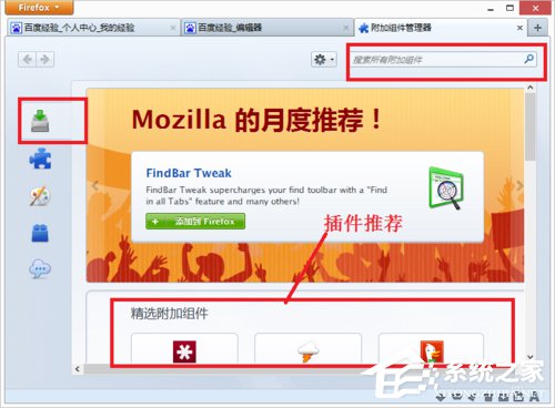 火狐<a href=/softxz/llq/ target=_blank class=infotextkey>浏览器</a>插件添加方法 如何在火狐里添加插件?