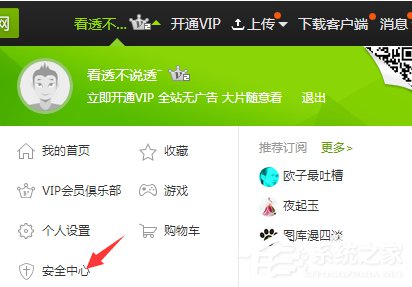 爱奇艺怎么退出账号?