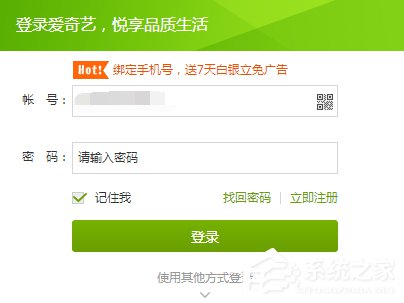 爱奇艺怎么退出账号?