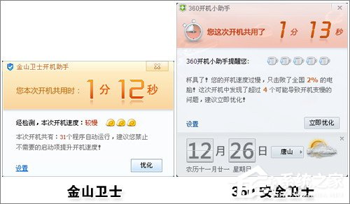 金山卫士和360卫士哪个好?一文让你解决所有疑惑