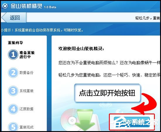 金山卫士怎么重装系统?金山卫士重装<a href=/jiaocheng/ target=_blank class=infotextkey>系统教程</a>