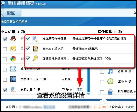 金山卫士怎么重装系统?金山卫士重装<a href=/jiaocheng/ target=_blank class=infotextkey>系统教程</a>