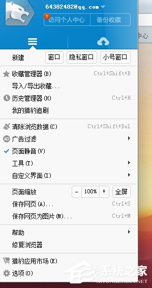 猎豹<a href=/softxz/llq/ target=_blank class=infotextkey>浏览器</a>怎么样?猎豹<a href=/softxz/llq/ target=_blank class=infotextkey>浏览器</a>好用吗?