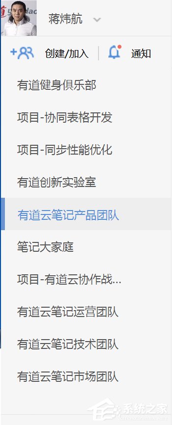 有道云协作是什么应用?有道云协作怎么用?