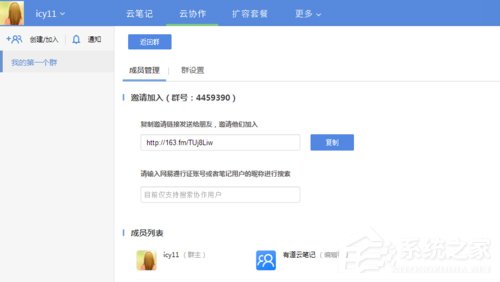 有道云协作是什么应用?有道云协作怎么用?