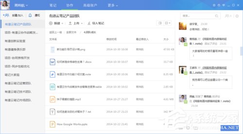有道云协作是什么应用?有道云协作怎么用?