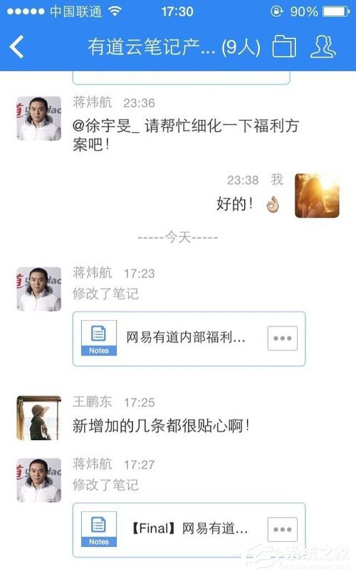 有道云协作是什么应用?有道云协作怎么用?