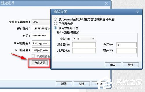 Foxmail怎么设置?Foxmail基本设置