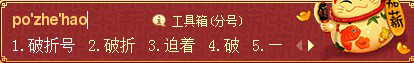 Word文档破折号怎么打?