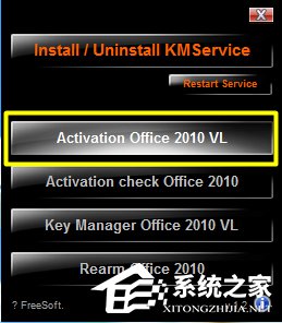 Office2010怎么激活?附Office2010激活工具