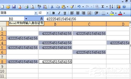如何在Excel中输入身份证号?