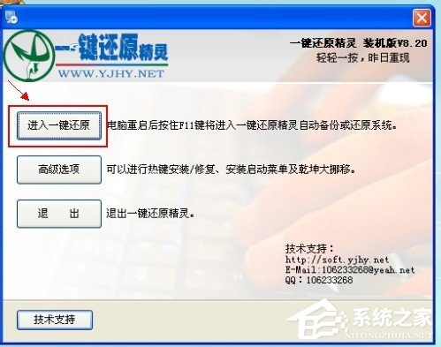 一键还原精灵怎么用?如何用一键还原精灵备份系统?