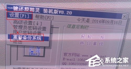 一键还原精灵怎么用?如何用一键还原精灵备份系统?