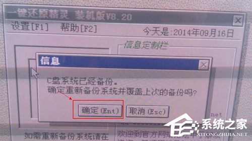 一键还原精灵怎么用?如何用一键还原精灵备份系统?