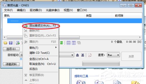 Ones怎么用?如何使用Ones将MP3刻录成CD?