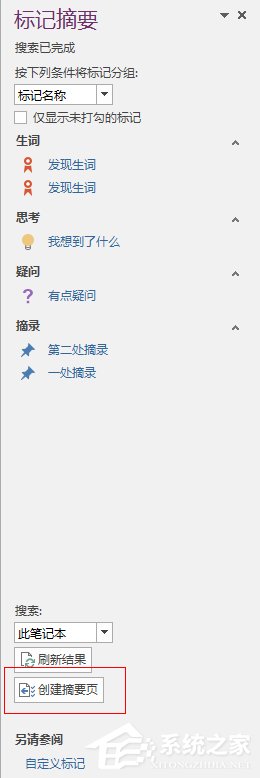 OneNote教程 如何高效的使用OneNote?