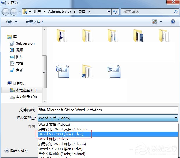 怎样将docx转换成doc格式?