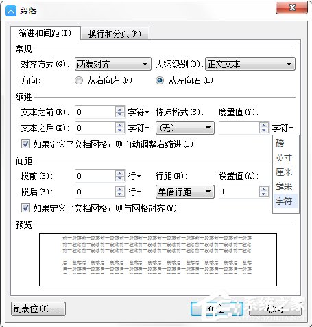 Word排版该注意什么?WPS排版注意事项