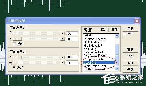如何消除音乐中的人声制作伴奏音乐?