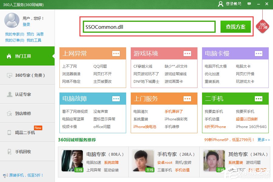登录QQ提示“无法启动,计算机丢失SSOCommon.dll”怎么办?