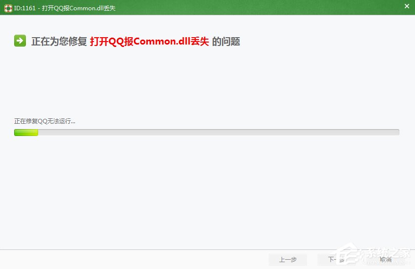 登录QQ提示“无法启动,计算机丢失SSOCommon.dll”怎么办?