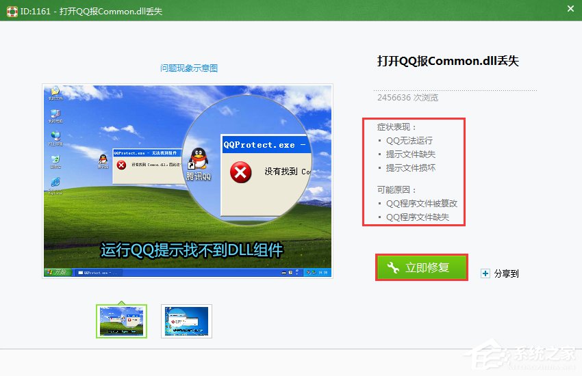 登录QQ提示“无法启动,计算机丢失SSOCommon.dll”怎么办?