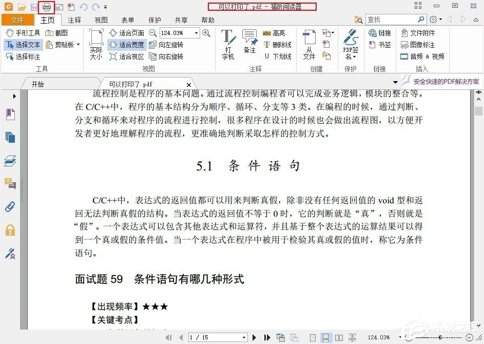 打印<a href=/softxz/pdf/ target=_blank class=infotextkey>pdf</a>文件发现不能打印怎么办?