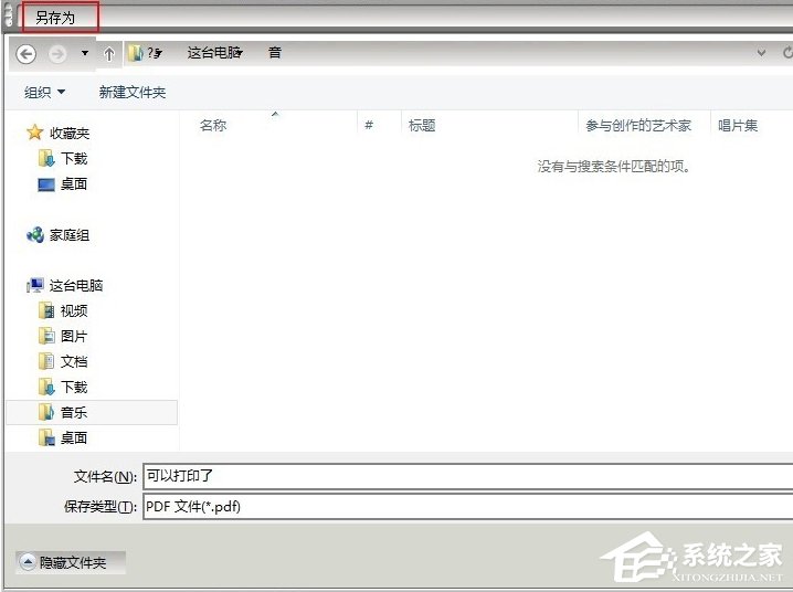 打印<a href=/softxz/pdf/ target=_blank class=infotextkey>pdf</a>文件发现不能打印怎么办?