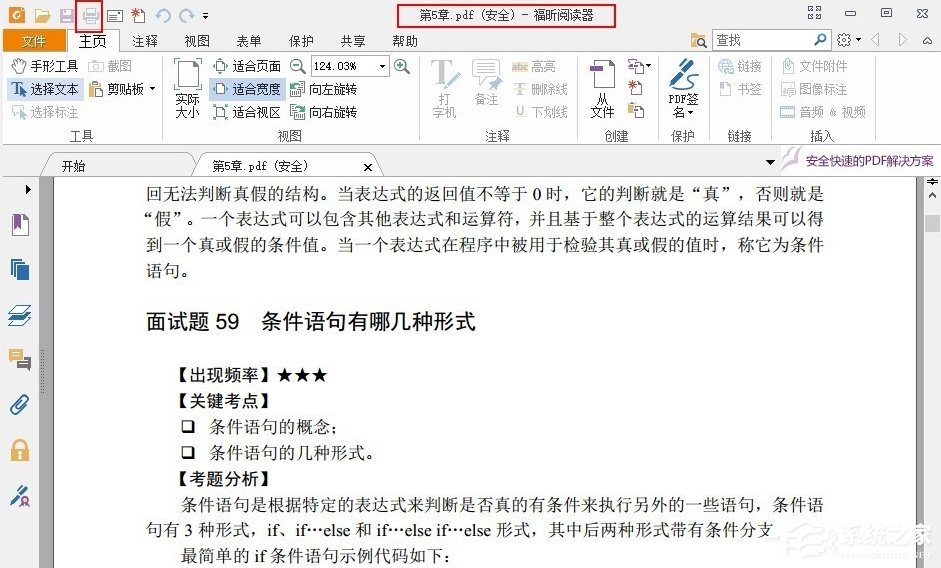 打印<a href=/softxz/pdf/ target=_blank class=infotextkey>pdf</a>文件发现不能打印怎么办?