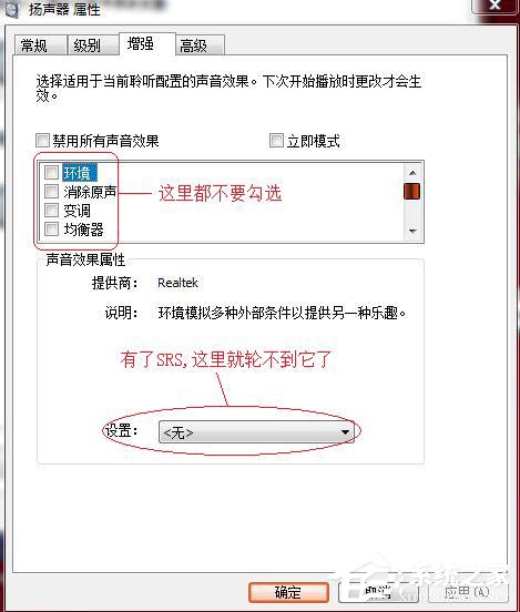 SRS Audio Sandbox是什么软件?SRS Audio Sandbox怎么用?