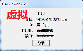 怎么打开CAJ格式的文件？CAJ格式文件转换成<a href=/softxz/pdf/ target=_blank class=infotextkey>pdf</a>格式教程