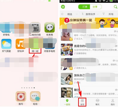 如何在嗨一起app中发布动态 嗨一起app中发布动态的教程