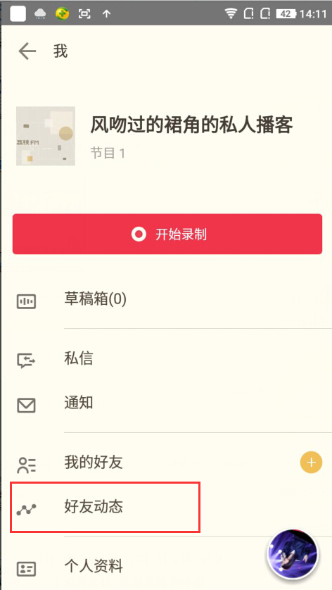 如何在荔枝fm中为好友点赞 在荔枝fm中为好友点赞的方法