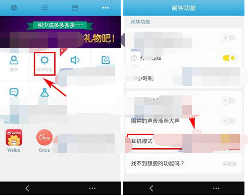 怪物闹钟app怎么设置耳机模式 怪物闹钟app设置耳机模式的教程