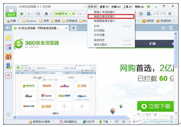 360安全<a href=/softxz/llq/ target=_blank class=infotextkey>浏览器</a>无痕浏览在哪里？