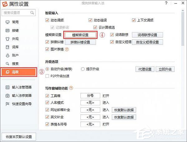 搜狗<a href=/softxz/srf/ target=_blank class=infotextkey>输入法</a>怎么关闭模糊音？