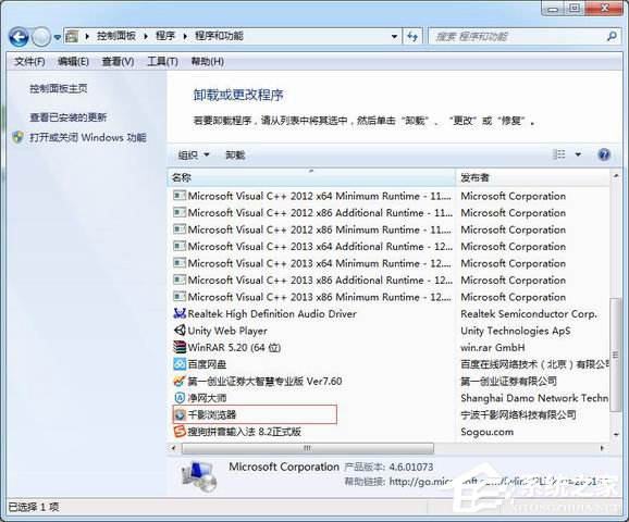 如何将千影<a href=/softxz/llq/ target=_blank class=infotextkey>浏览器</a>彻底卸载？