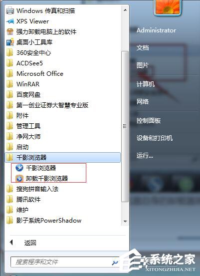 如何将千影<a href=/softxz/llq/ target=_blank class=infotextkey>浏览器</a>彻底卸载？