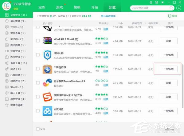 如何将千影<a href=/softxz/llq/ target=_blank class=infotextkey>浏览器</a>彻底卸载？