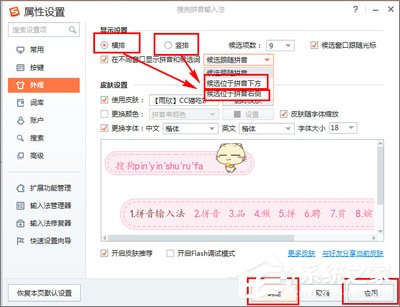 搜狗<a href=/softxz/srf/ target=_blank class=infotextkey>输入法</a>如何设置显示界面？