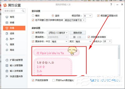 搜狗<a href=/softxz/srf/ target=_blank class=infotextkey>输入法</a>如何设置显示界面？